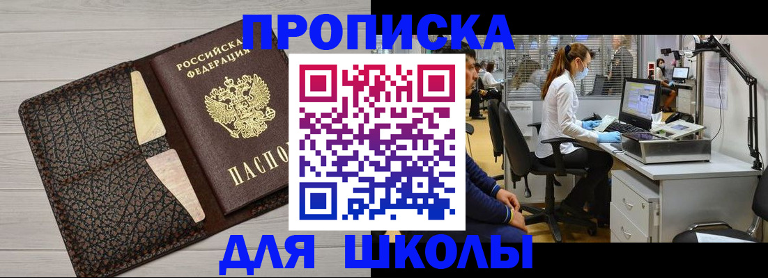 прописка ребенка в Зверево